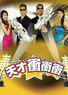 密室大逃脱 综艺海报